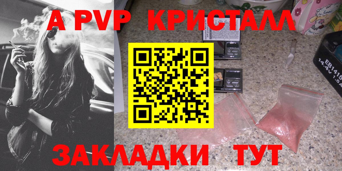A PVP  Альфа ПВП Crystall  Сафоново  Вход с VPN  A-PVP крисы CK  Alfa_PVP кристаллы 