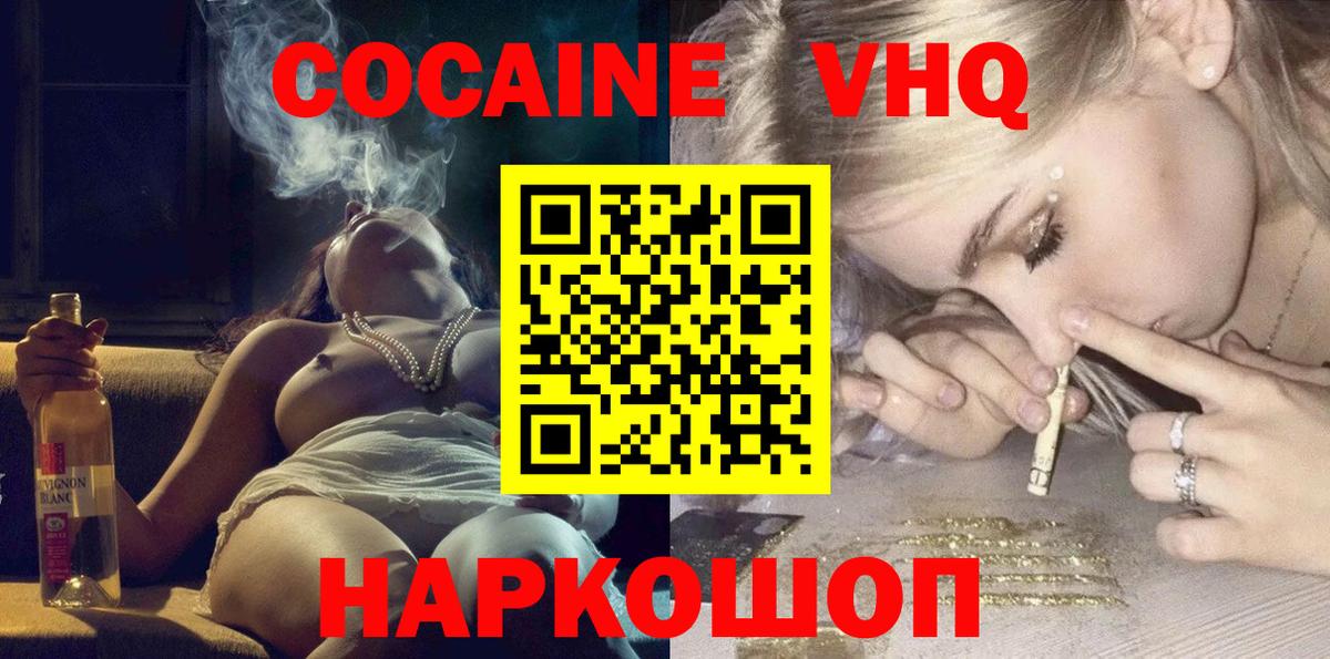 где найти   COCAIN VHQ  Cocaine  КОКАИН 97%  Вход с VPN  Сафоново 