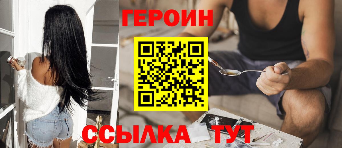 ГЕРОИН VHQ Сафоново