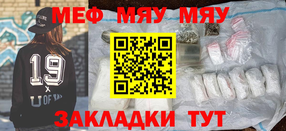 Мефедрон мука Сафоново