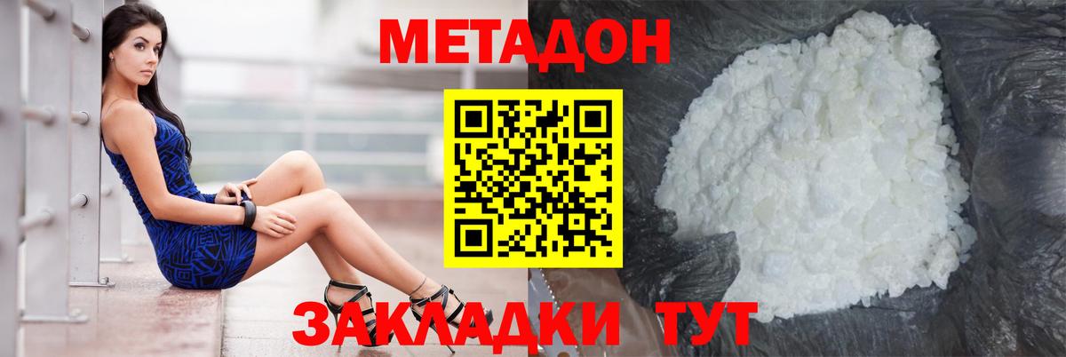 МЕТАДОН methadone  Метадон белоснежный  Сафоново  Вход с VPN 