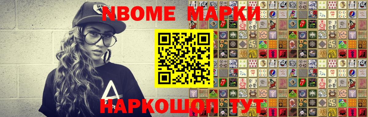 Наркотические марки 1500мкг Сафоново